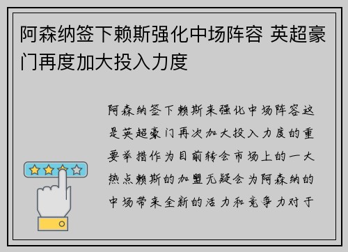 阿森纳签下赖斯强化中场阵容 英超豪门再度加大投入力度