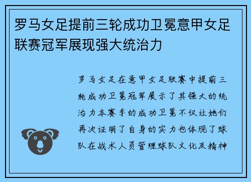 罗马女足提前三轮成功卫冕意甲女足联赛冠军展现强大统治力 罗马女足提前三轮成功卫冕意甲女足联赛冠军展现强大统治力